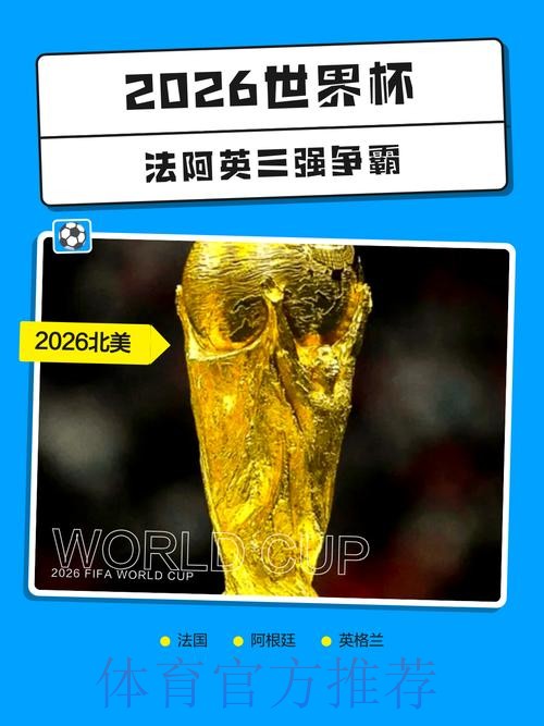 2026世界杯直播APP热门 2026世界杯直播APP热门
